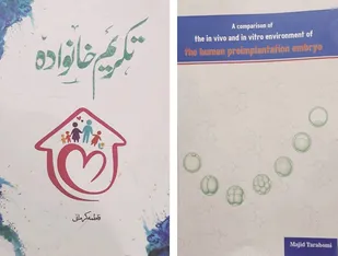 انتشار کتاب &laquo;تکریم خانواده&raquo; در شهرستان ری