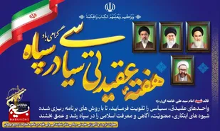 هفته عقیدتی سیاسی سال 1405 در سپاه ناحیه بهبهان