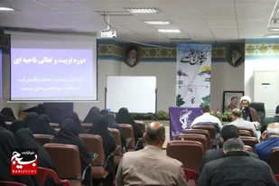 دوره تربیت تعالی و توانمندسازی فرماندهان بسیج ناحیه امام حسن مجتبی(ع) برگزار شد