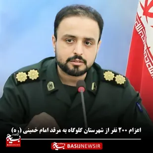 اعزام ۲۰۰ زائر از شهرستان گلوگاه به مرقد مطهر امام خمینی (ره).