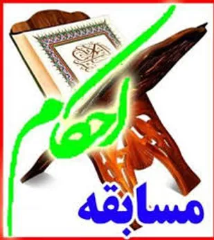 معرفی نفرات برتر مسابقات قرآن استان سمنان