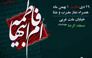 سوگواری ایام فاطمیه در شهرکرد