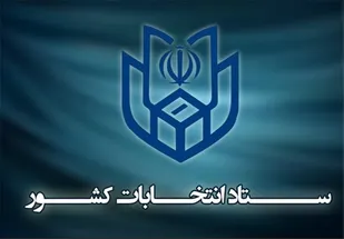 انتخابات در سراسر کشور تا ساعت ۲۲ تمدید شد