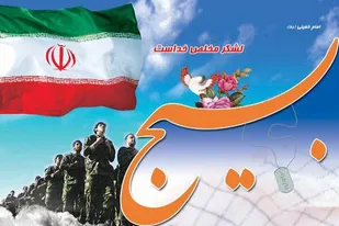 برگزاری ۱۲ عنوان برنامه به مناسبت هفته بسیج در پایگاه شهیده موسوی آبرومند