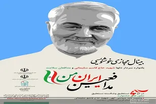 منتخبان بینال خوشنویسی &laquo;مدافعین ایران من&raquo; معرفی شدند