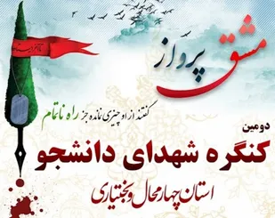 برگزاری "مشق پرواز" به یاد شهدای دانشجو در بام ایران