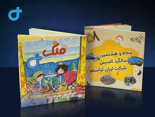 ماهنامه قلک با موضوع "ایران ترانسفو" منتشر شد

&nbsp;