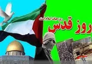 روز قدس؛ روز اتحاد جهان اسلام علیه رژیم صهیونیستی است
