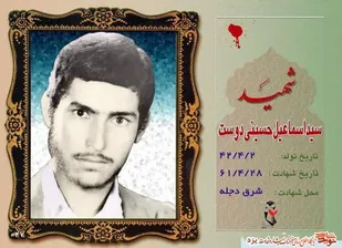 به بهانه سالروز شهادت شهید سید اسماعیل حسینی دوست ابرقویی