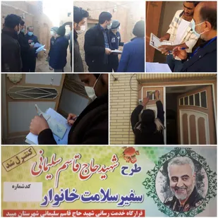اتمام طرح سلامت خانوار در برخی روستا&zwnj;های میبد و تداوم آن در شهر
