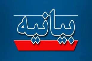 بیانیه هسته بین الملل بسیج دانشجویی استان همدان خطاب به مسئولین فرهنگی