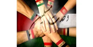وحدت در راستای جلوگیری از تسلط بیگانگان بر ممالک اسلامی بسیار ضروری است