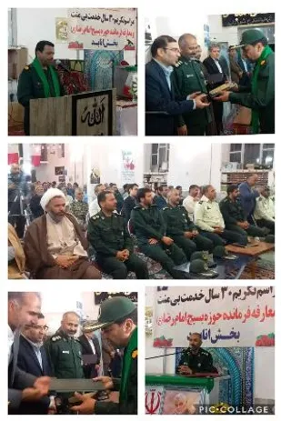 مراسم تکریم و معارفه فرمانده حوزه مقاومت بسیج امام رضا (ع) انابد برگزار شد