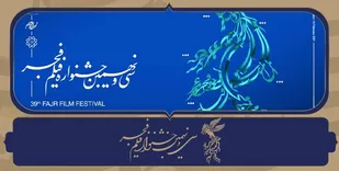 جدول پخش ۱۶ فیلم جشنواره فجر در سینما هنر یاسوج