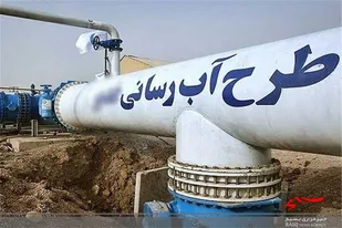 اجرای ۳۴۰ میلیارد پروژه در حوزه آب و فاضلاب لرستان