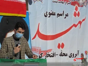 مراسم آبروی محله یادواره شهید محمود بوریا