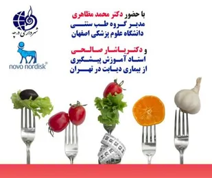 همایش دیابت و طب سنتی در شهر درچه