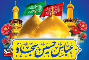 حسینیه اعظم زنجان میزبان اعیاد شعبانیه