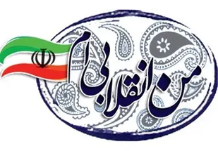 آزمون عدالت خواهی و انقلابی گری