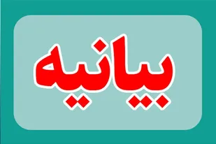 بیانیه "شورای اسلامی شهر زنجان" در محکومیت  حادثه تروریستی حرم حضرت شاهچراغ در(ع)