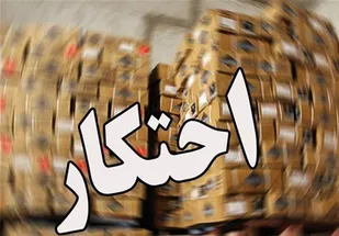 کشف بزرگ&zwnj;ترین احتکار لوازم خانگی توسط سازمان اطلاعات سپاه استان همدان