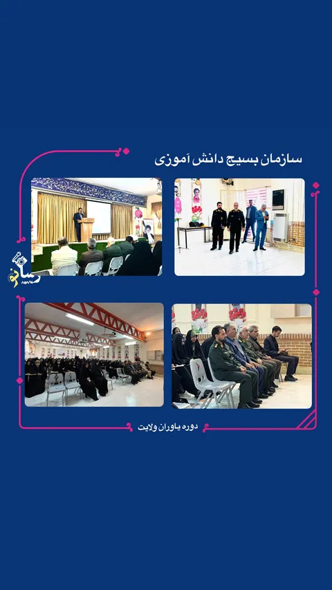 تأکید سردار مهدوی بر توانمندی علمی بسیجیان در اختتامیه «یاوران ولایت»