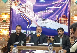 برگزاری هشتمین نمایشگاه ملی کتاب دفاع مقدس در مشهد مقدس