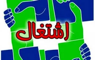 ایجاد اشتغال پایدار برای &nbsp;۷۹۶ نفر توسط کمیته امداد استان همدان