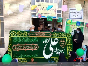 کاروان شادی غدیر