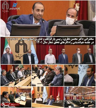 برگزاری نشست هم اندیشی راهکار&zwnj;های تحقق شعار سال در شاهرود