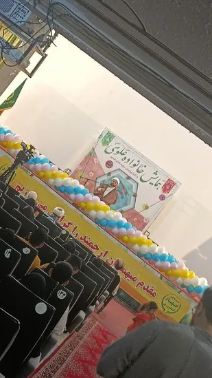 همایش خانواده علوی