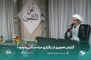 مراسم شبی با شهدا برای خواهران دانشجو بسیجی خوزستان برگزار گردید