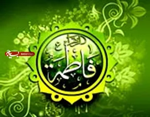 نقش بی&zwnj;بدیل حضرت فاطمه(س) در ایجاد فرهنگی مبتنی بر آموزه&zwnj;های دینی