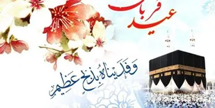 بهترین عمل در شب و روز عید قربان