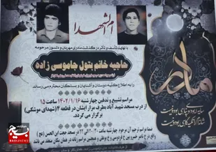 پیام تسلیت فرمانده سپاه ناحیه دزفول در پی درگذشت مادر شهیدان طحانکار