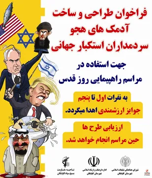 ساخت آدمك هاي هجو استكبار جهاني در روز قدس در گلپايگان