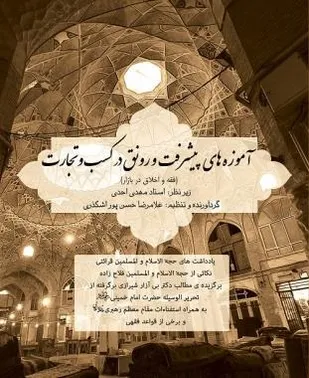 آنچه به عنوان ربا می پردازید نزد خدا فزونی نخواهد یافت