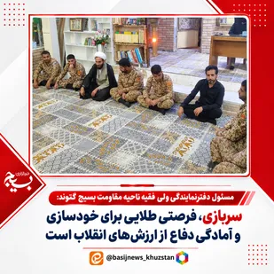 سربازی، فرصتی طلایی برای خودسازی و آمادگی دفاع از ارزش&zwnj;های انقلاب است