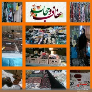عفاف و حجاب در پایگاه بسیج ام حمیده خمینی شهر