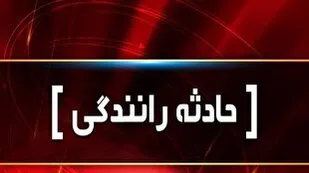 تصادفات جاده ای در آذربایجان&zwnj;شرقی ۱۲ مصدوم بر جا گذاشت