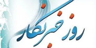 آیین گرامیداشت روز خبرنگار در تبریز برگزار می&zwnj;شود