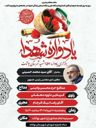 یادواره ۱۷۵ شهید شهرستان بوانات برگزار می&zwnj;شود