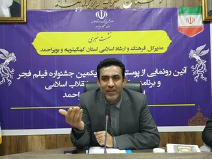 کهگیلویه و بویراحمد میزبان جشنواره فیلم فجر/ رشد 300 درصدی اعتبارات عمرانی فرهنگ و هنر استان/ تالار مرکزی شهر یاسوج تا سه سال آینده به بهره برداری می رسد