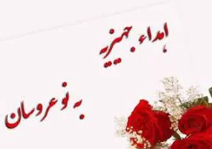 اهدای جهیزیه به نوعروسان در توکهور و هشتبندی