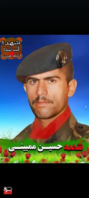 نگاهی کوتاه به زندگی نامه شهید حسین ممبینی از روستای پیر موسی شهرستان باغملک&nbsp;