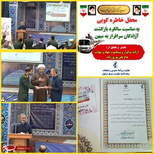 تجلیل از آزاده سرافراز حاج علی نوری زاده در  ناحیه مقاومت بسیج دزفول