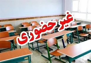 مدارس آذربایجان شرقی یکشنبه و دوشنبه غیرحضوری شد