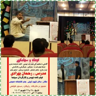 کارگاه آموزش فیلم نامه نویسی در تایباد برگزار شد
