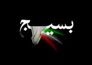 بسیج، صدای اسلام و مردم