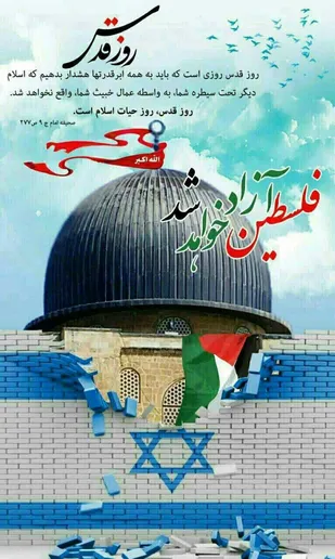 پیام مشترک فرماندهی و مسئول دفتر نمایندگی ولی&zwnj;فقیه در سپاه جیرفت  به مناسبت روز قدس